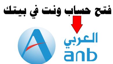 ما هي شروط فتح حساب في البنك العربي السعودي لعام 2024 3 349863960577403